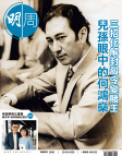 明報週刊 · 第2690期