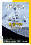 中國旅遊 · 第480期