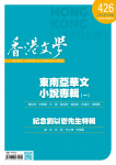 香港文學 · 第426期