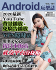 Android 玩樂誌 · 第161期