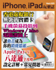 iPhone, iPad 玩樂誌 · 第125期