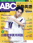 ABC 互動英語 · 第217期