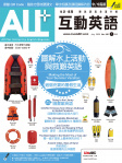 ALL+ 互動英語 · 第188期