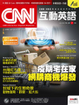 CNN 互動英語 · 第238期