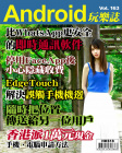 Android 玩樂誌 · 第163期