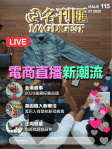 MAG DIGEST · 第115期