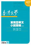 香港文學 · 第427期