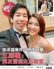 明報週刊 · 第2699期