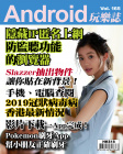 Android 玩樂誌 · 第165期