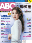 ABC 互動英語 · 第218期