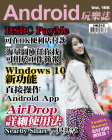Android 玩樂誌 · 第166期