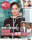 明報週刊 · 第2702期