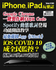 iPhone, iPad 玩樂誌 · 第130期