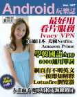 Android 玩樂誌 · 第167期