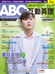 ABC 互動英語 · 第219期
