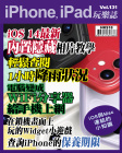 iPhone, iPad 玩樂誌 · 第131期