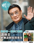 明報週刊 · 第2705期