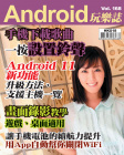 Android 玩樂誌 · 第168期