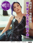 明報週刊 · 第2706期