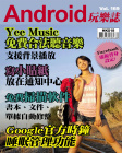 Android 玩樂誌 · 第169期