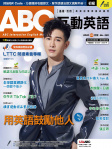 ABC 互動英語 · 第220期