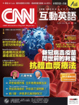 CNN 互動英語 · 第241期