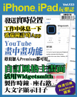 iPhone, iPad 玩樂誌 · 第133期