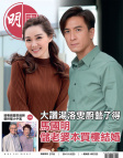 明報週刊 · 第2709期