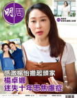 明報週刊 · 第2710期