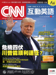 CNN 互動英語 · 第242期