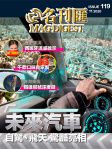 MAG DIGEST · 第119期