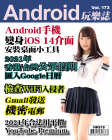 Android 玩樂誌 · 第173期