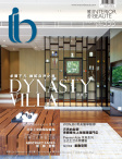 雅舍 Interior Beauté · 第353期
