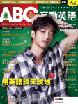 ABC 互動英語 · 第222期