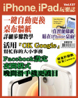 iPhone, iPad 玩樂誌 · 第137期