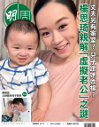 明報週刊 · 第2717期