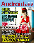 Android 玩樂誌 · 第174期