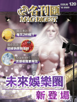 MAG DIGEST · 第120期