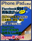 iPhone, iPad 玩樂誌 · 第138期