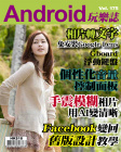 Android 玩樂誌 · 第175期