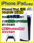 iPhone, iPad 玩樂誌 · 第139期