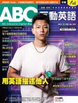 ABC 互動英語 · 第223期