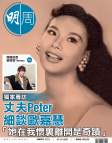 明報週刊 · 第2721期