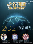 MAG DIGEST · 第121期
