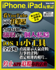 iPhone, iPad 玩樂誌 · 第140期