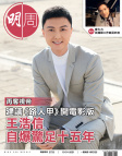 明報週刊 · 第2723期