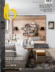 雅舍 Interior Beauté · 第355期