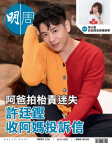 明報週刊 · 第2724期