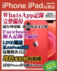 iPhone, iPad 玩樂誌 · 第141期