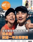 明報週刊 · 第2726期
